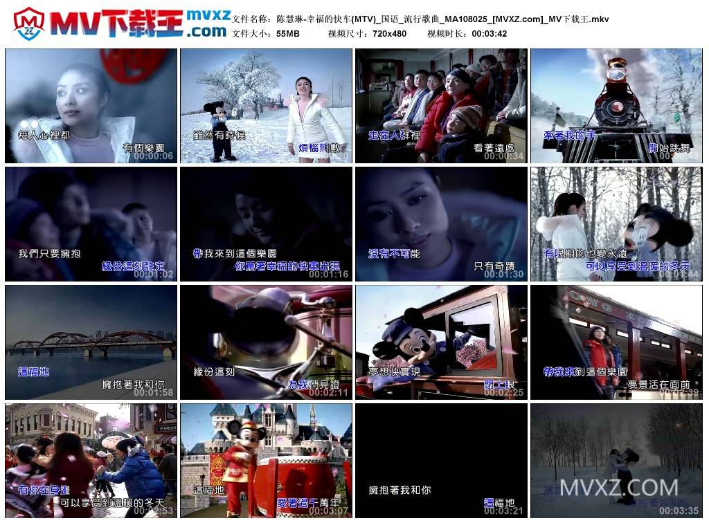陈慧琳-幸福的快车(MTV)_国语_流行歌曲_MA108025